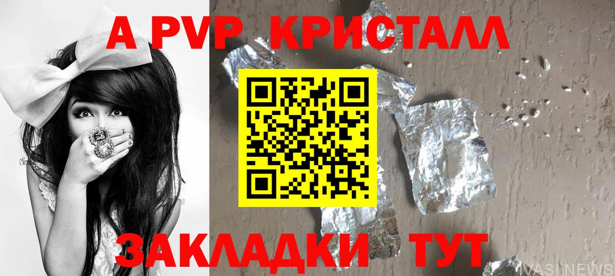 Alpha-PVP  Alfa_PVP СК КРИС  Вход с VPN  A PVP Соль  Джанкой  APVP СК КРИС 