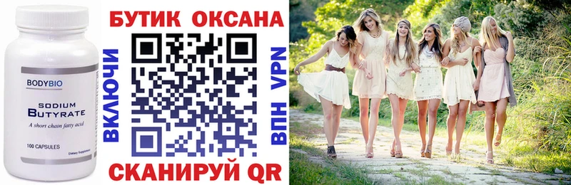 Бутират BDO  Джанкой 
