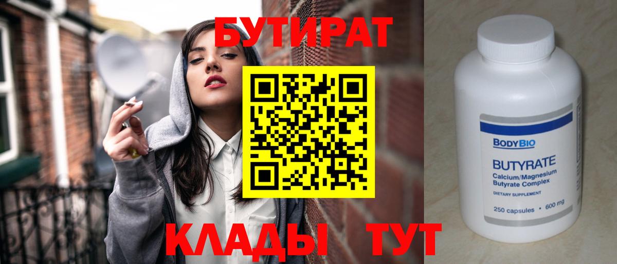 Джанкой  Бутират 99%  Вход с VPN 