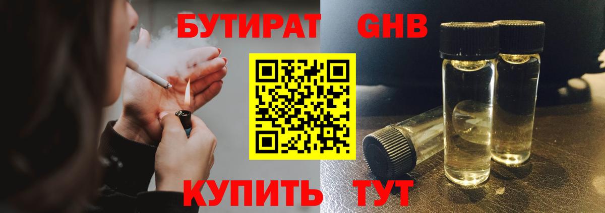 Бутират оксибутират Джанкой