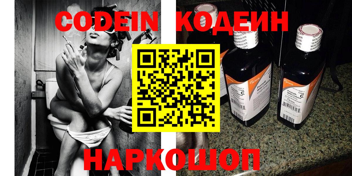 Джанкой  Кодеиновый сироп Lean Purple Drank  Вход с VPN  Кодеиновый сироп Lean Purple Drank 
