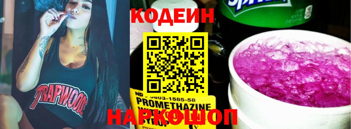 Кодеиновый сироп Lean напиток Lean (лин) Джанкой