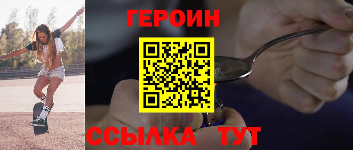 ГЕРОИН белый Джанкой