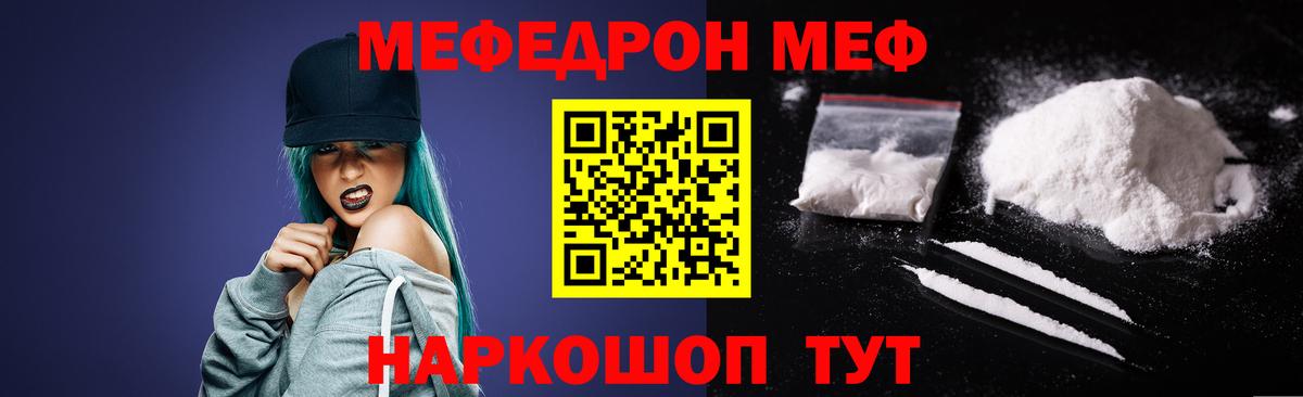 Меф  МЯУ-МЯУ кристаллы  Вход с VPN  Джанкой  МЕФ 