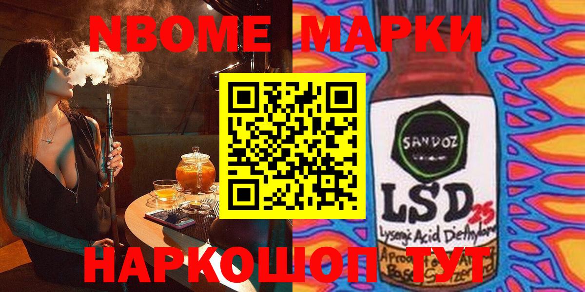 Марки NBOMe 1,5мг Джанкой
